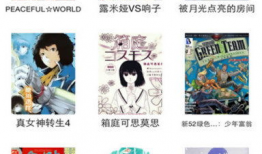 查找漫画,一场视觉与想象的盛宴